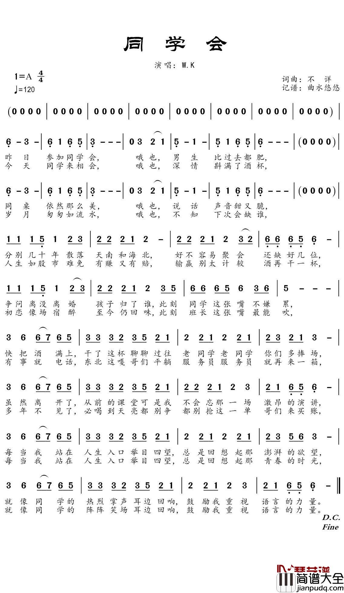 同学会简谱(歌词)_W.K.演唱_谱友曲水悠悠上传