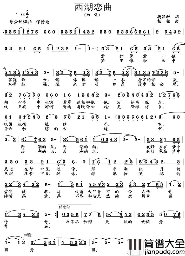 西湖恋曲简谱_杨显群词/杨铭曲