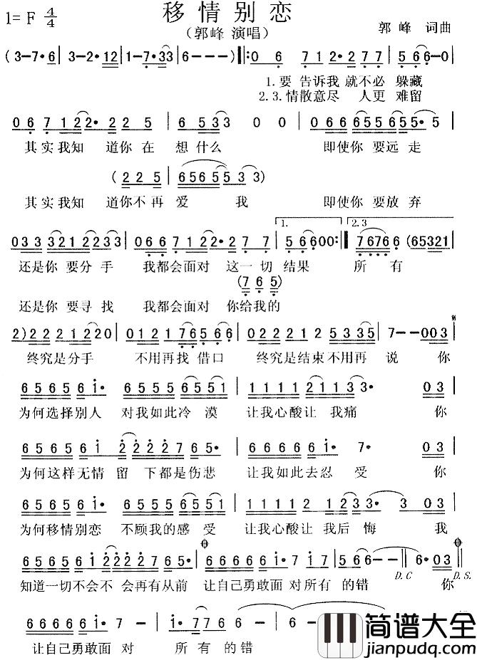 移情别恋简谱_郭峰演唱