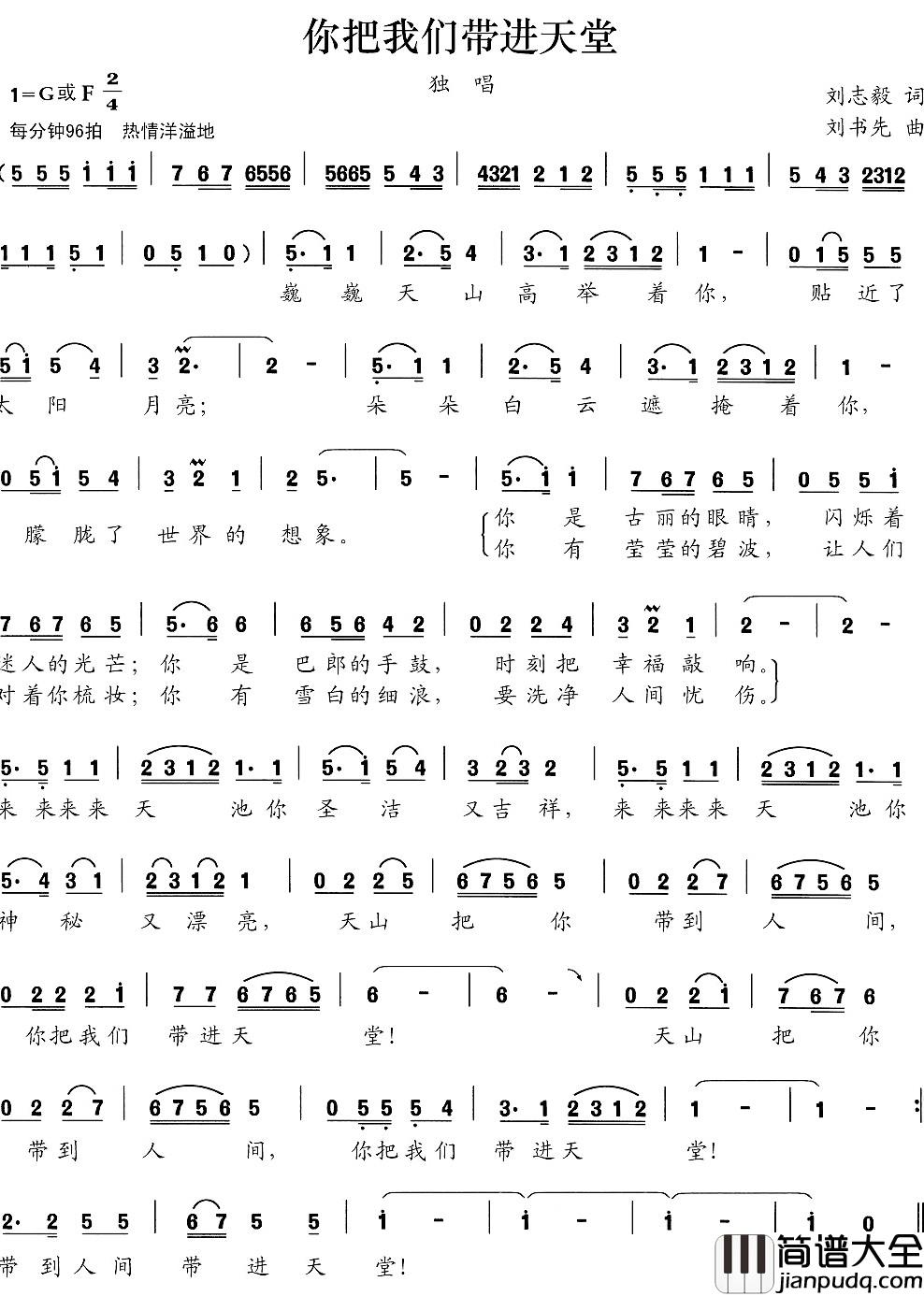 你把我们带进天堂简谱_刘志毅词_刘书先曲