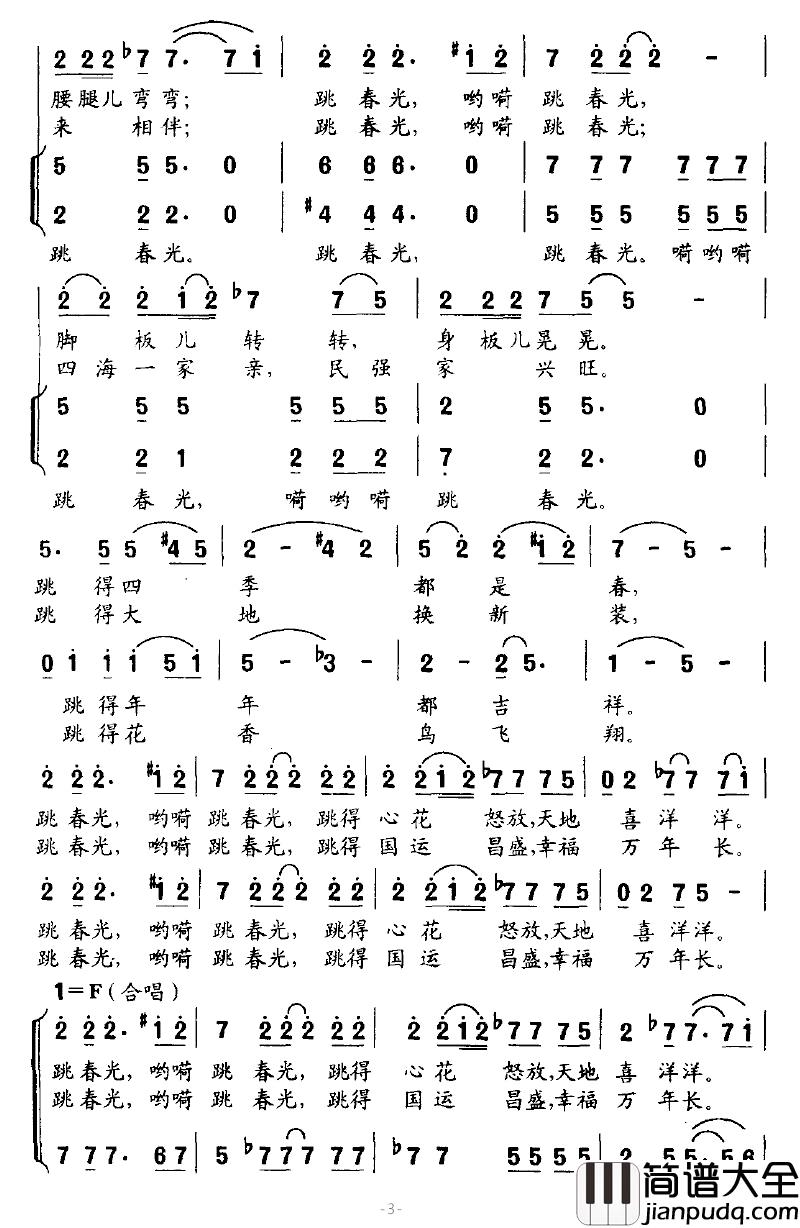 跳春光简谱_佟文西词_陈朝汉曲