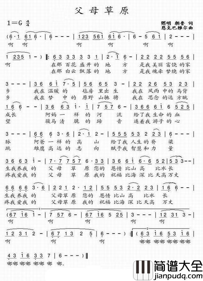 父母草原简谱