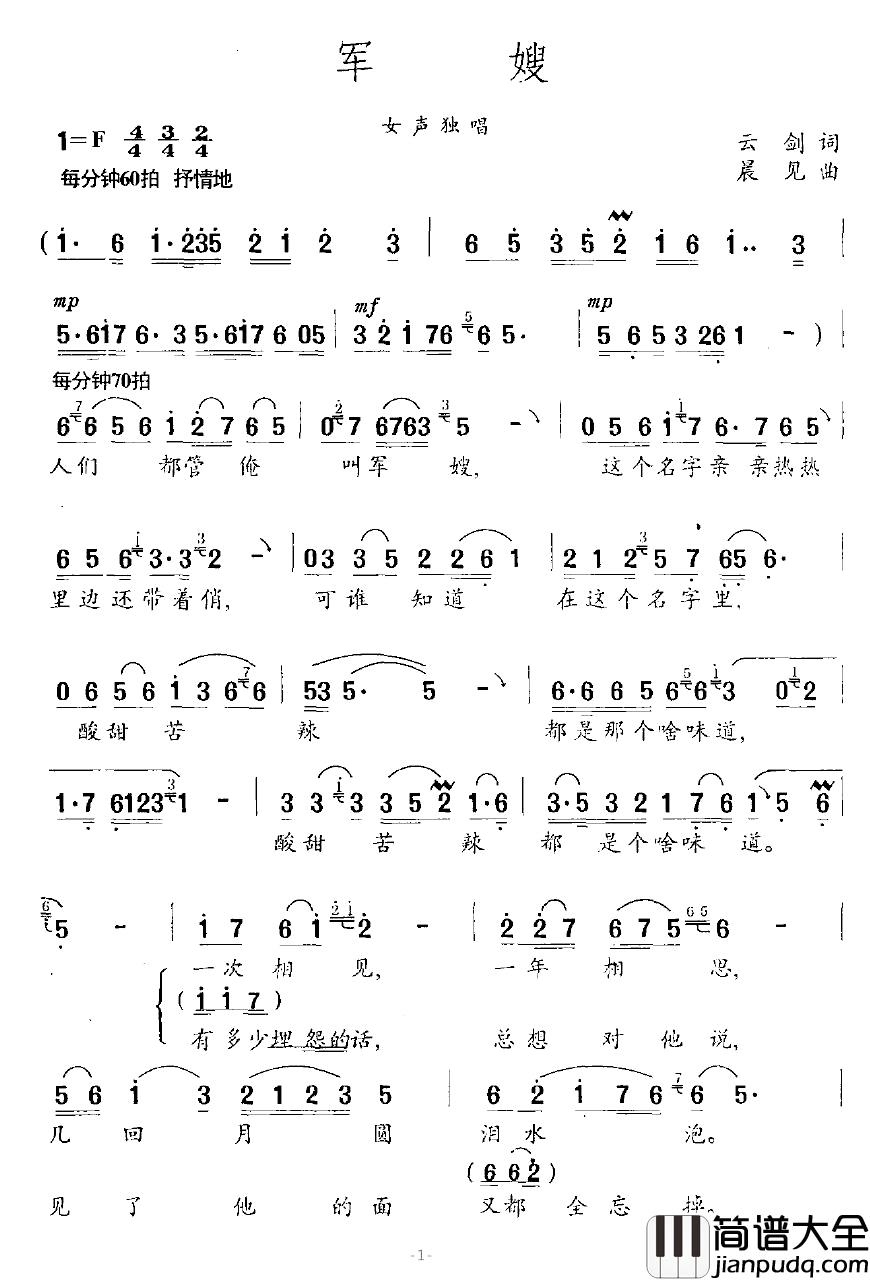 军嫂简谱_云剑词_晨见曲