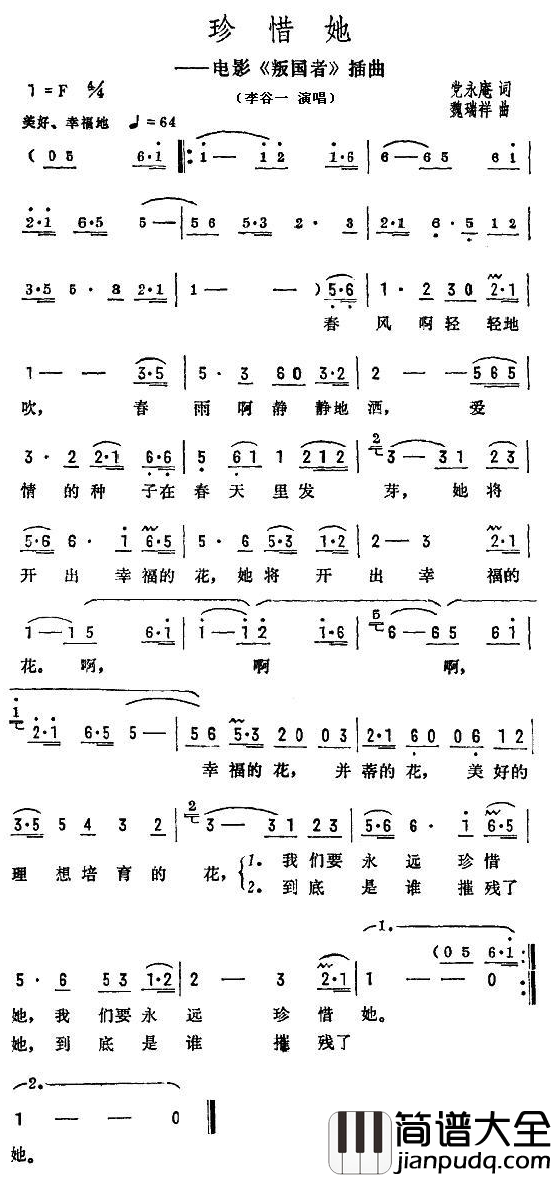 珍惜她简谱_李谷一演唱_电影_叛国者_插曲