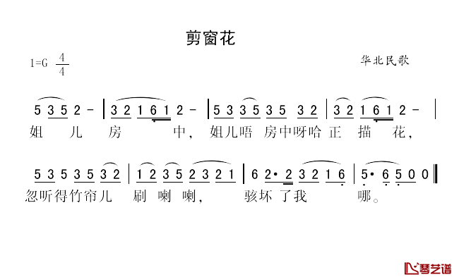 剪窗花简谱_华北民歌