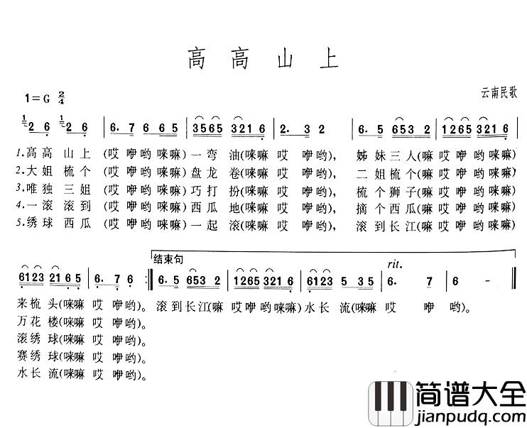 高高山上简谱_云南民歌