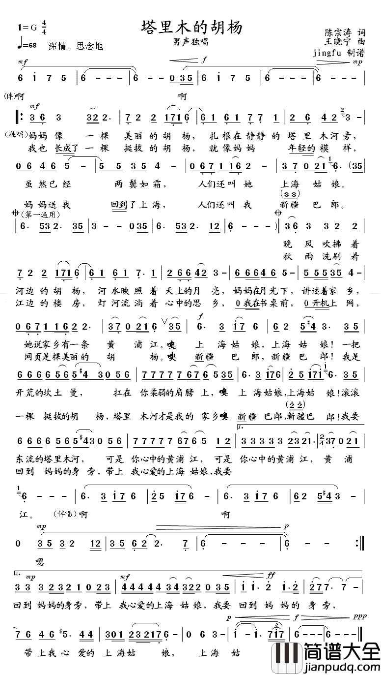 塔里木的胡杨简谱_黄涛演唱