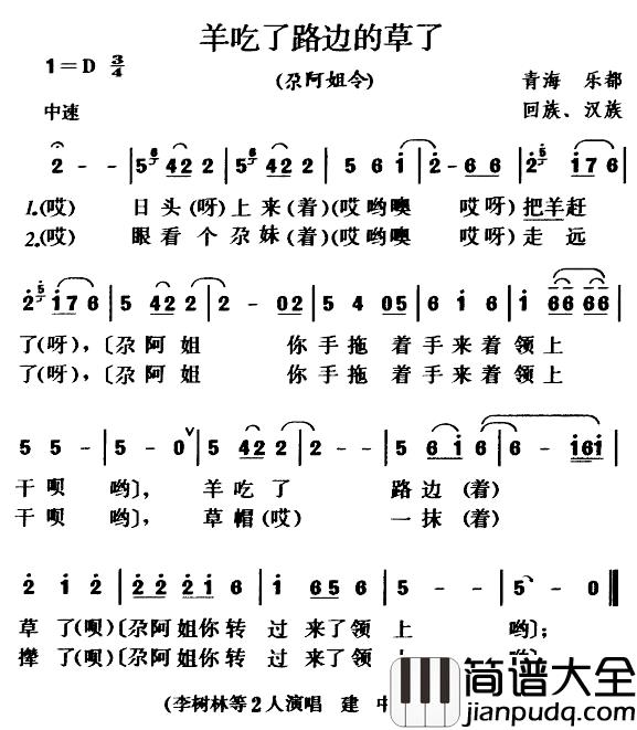 羊吃了路边的草了简谱_