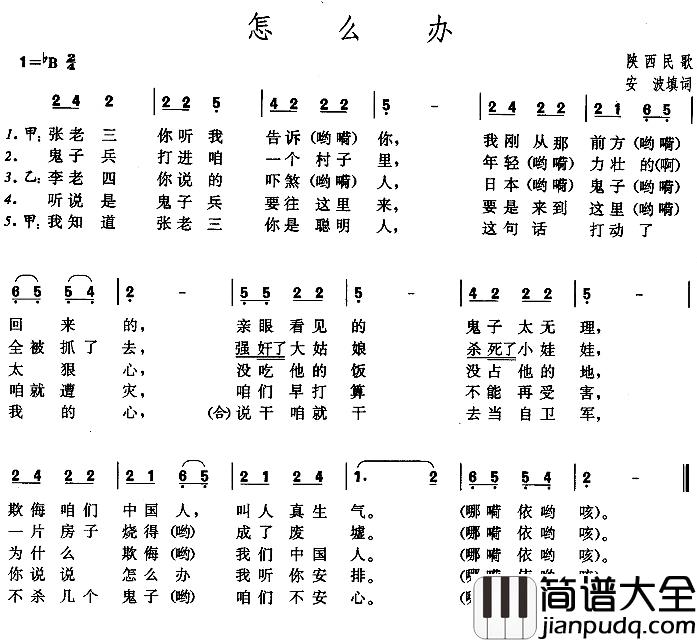 怎么办简谱_陕西民歌