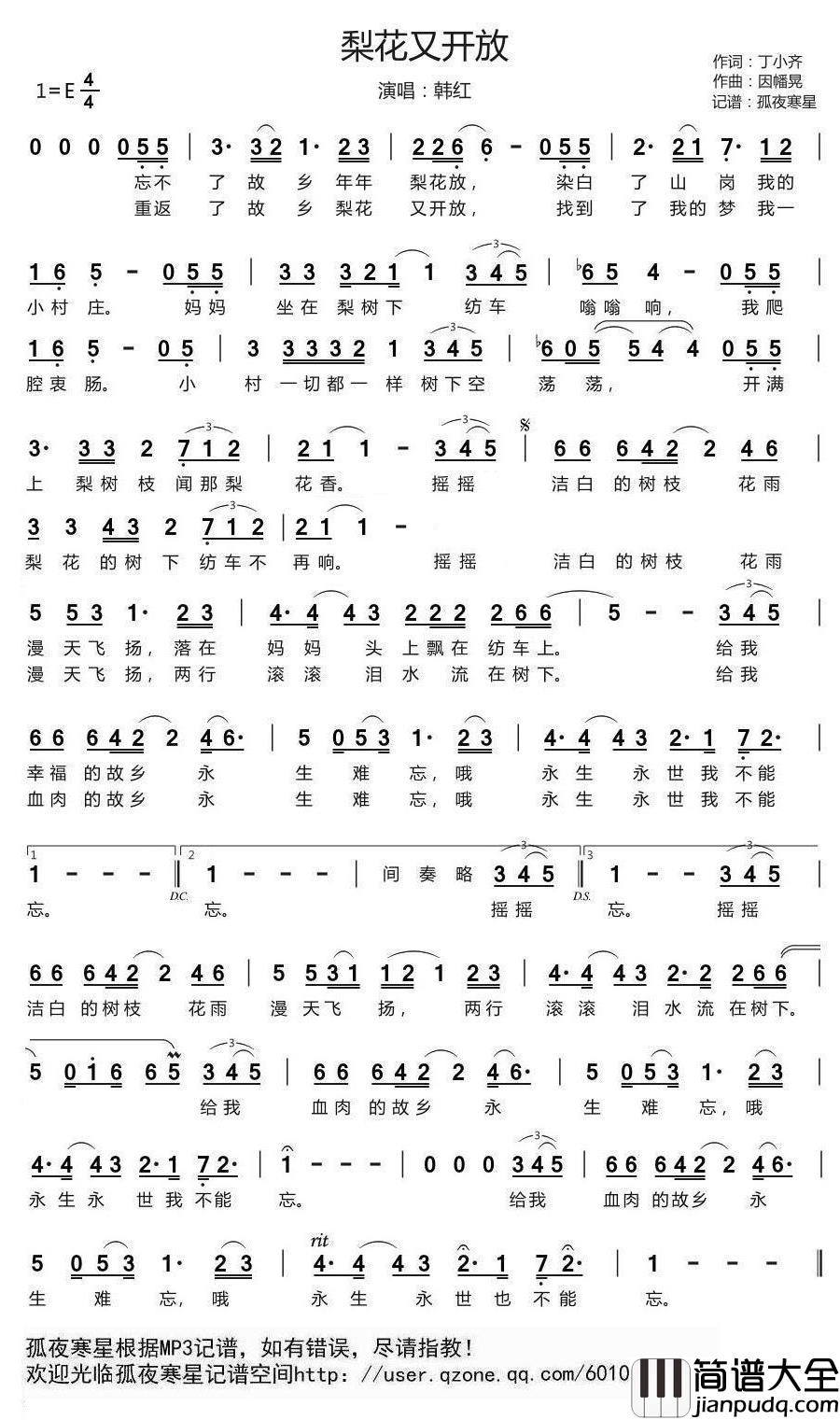 梨花又开放简谱(歌词)_韩红演唱_谱友孤夜寒星521上传