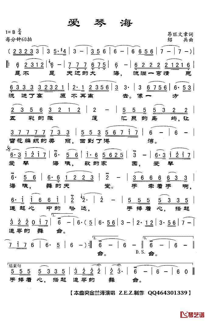 爱琴海简谱(歌词)_央金兰泽演唱_Z.E.Z.制作