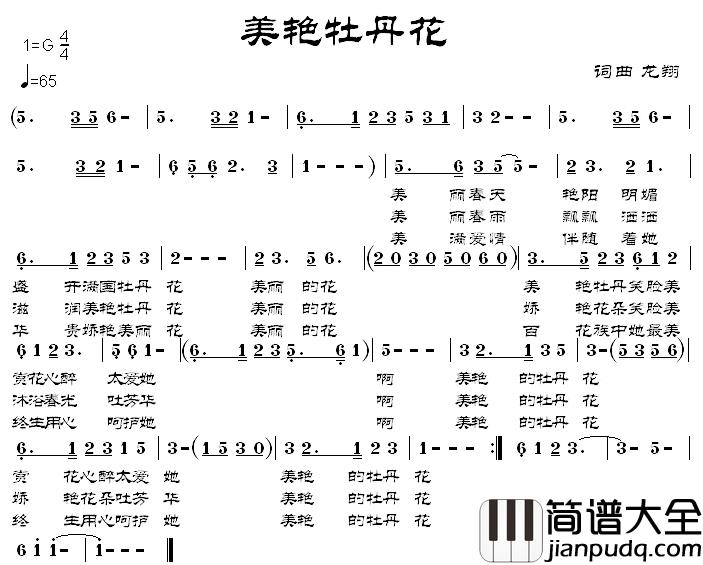 美艳牡丹花简谱_