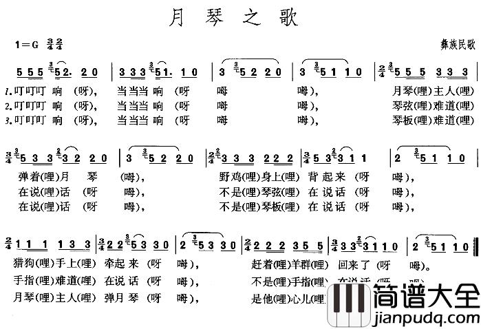 月琴之歌简谱_