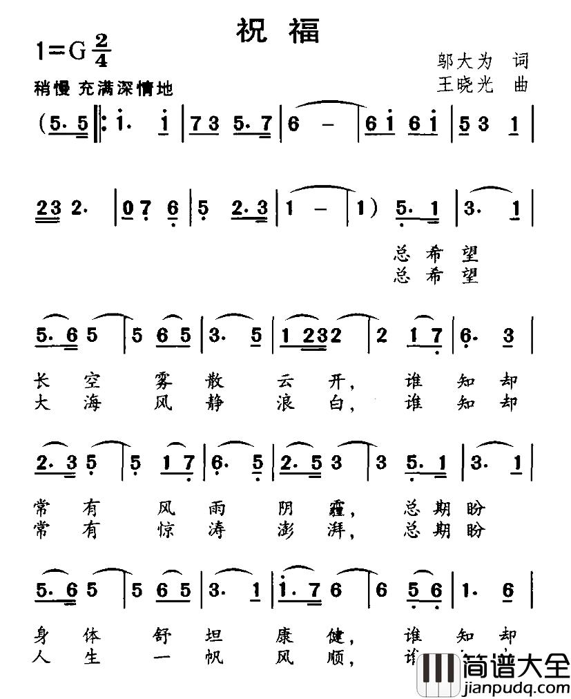 祝福简谱_邬大为词_王晓光曲