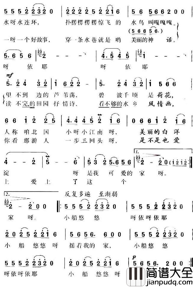 小船悠悠摇着我的家简谱_李如会词_张文启、张非凡曲