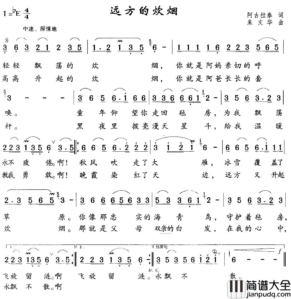 远方的炊烟简谱_阿古拉泰词_朱文华曲