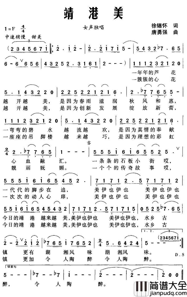 靖港美简谱_徐锡怀词/唐勇强曲