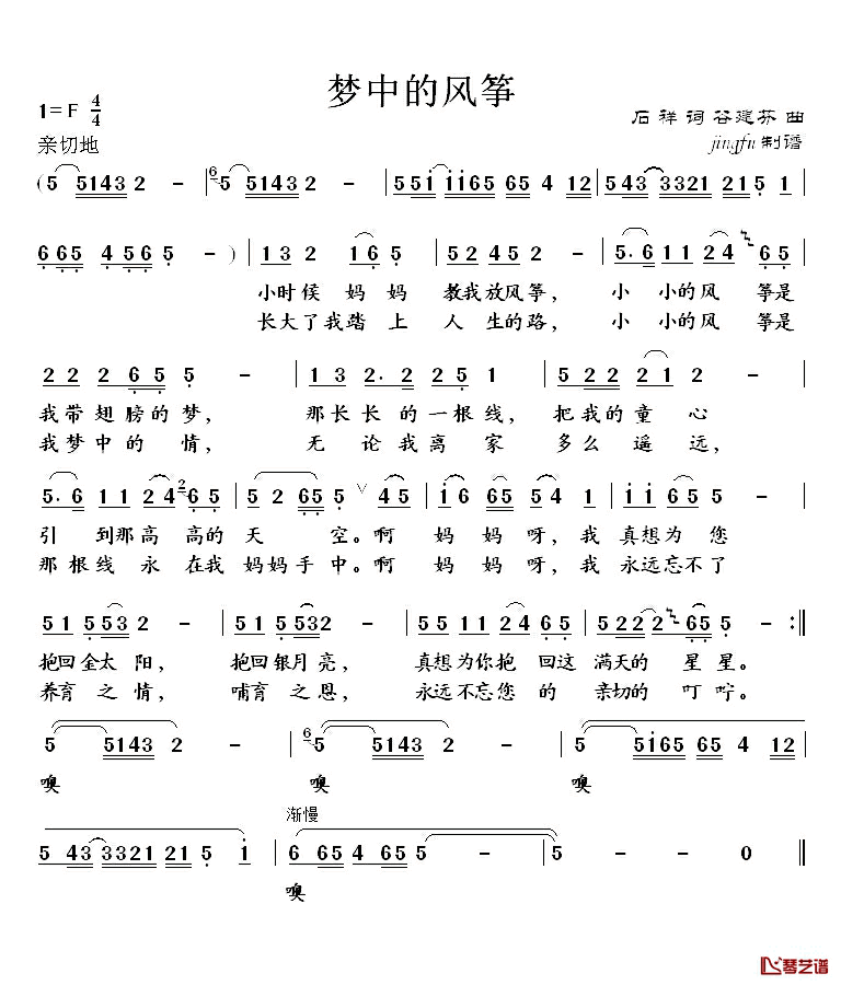 梦中的风筝简谱_石祥词_谷建芬曲
