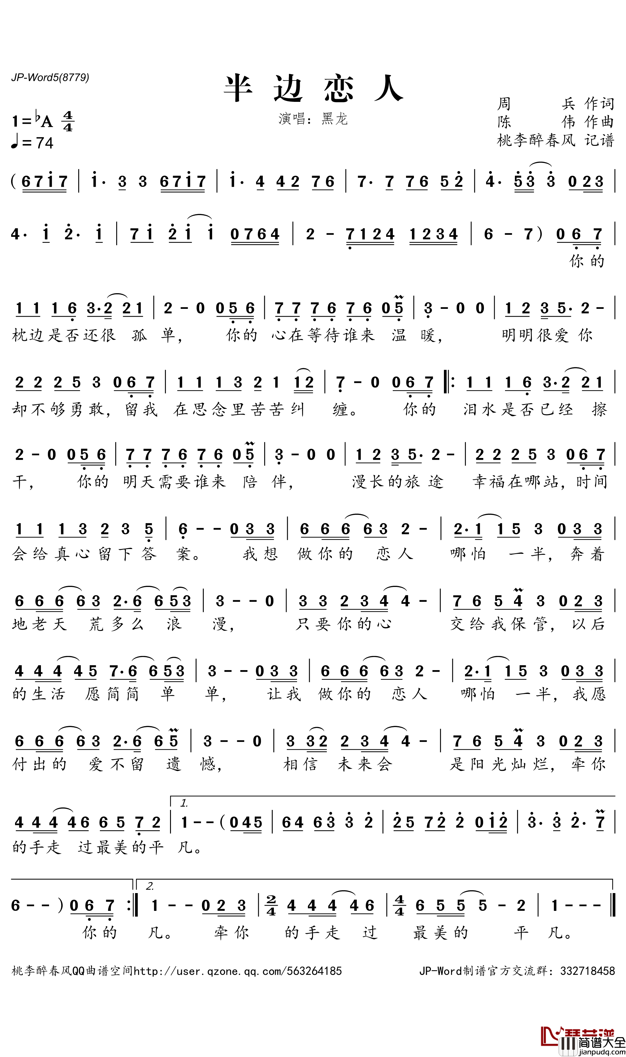 半边恋人简谱_黑龙演唱_桃李醉春风曲谱