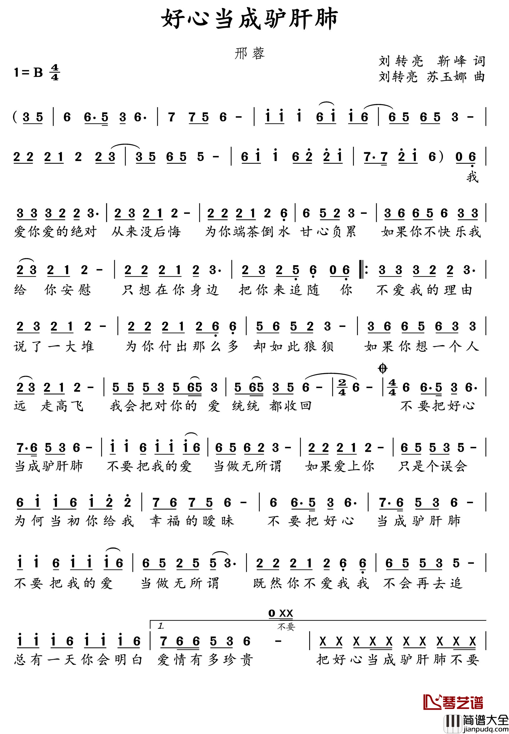 好心当成驴肝肺简谱(歌词)_邢蓉演唱水鑫曲谱