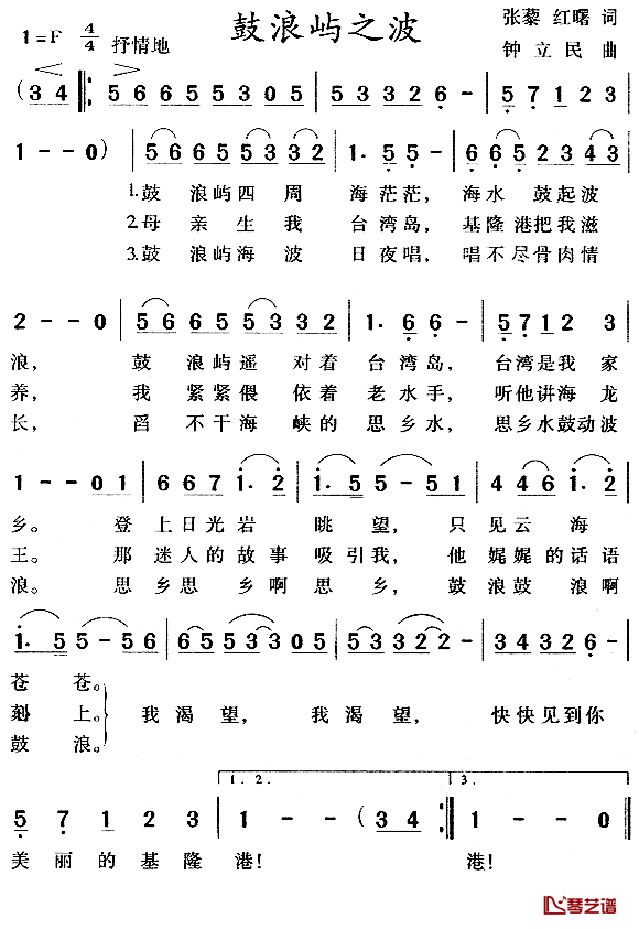 鼓浪屿之波简谱_龚玥演唱