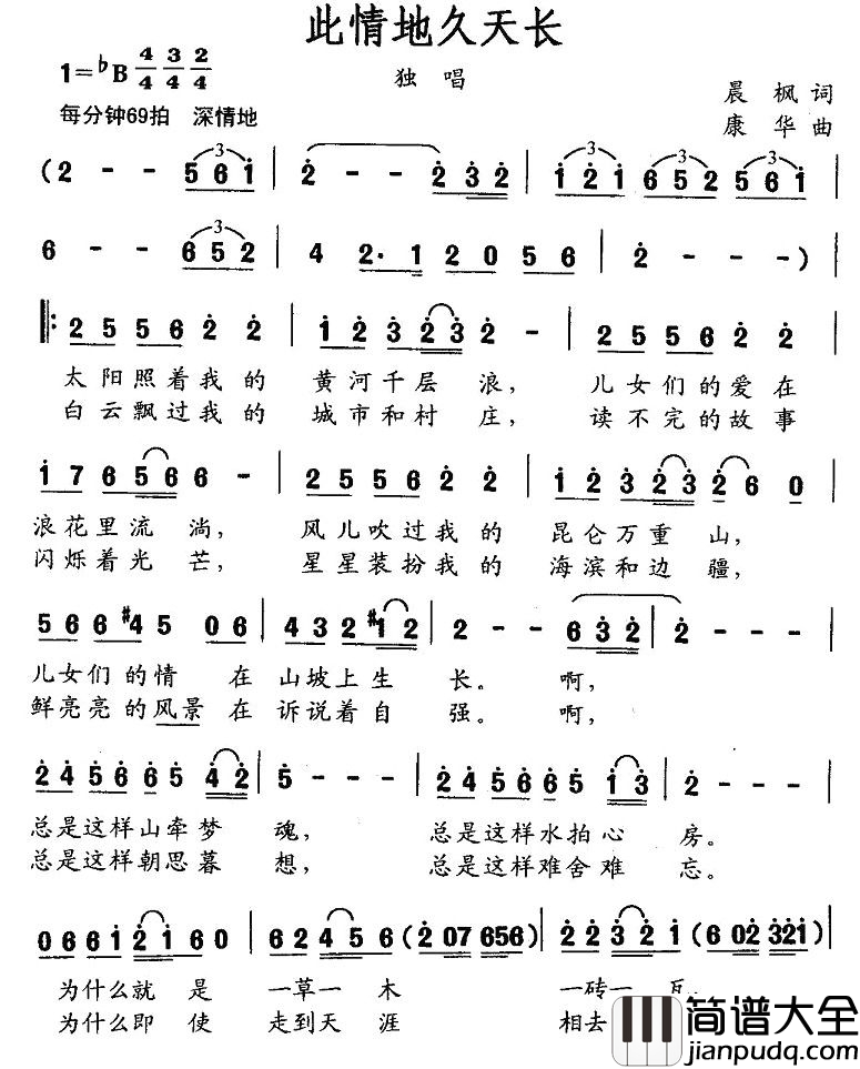 此情地久天长简谱_晨枫词_康华曲