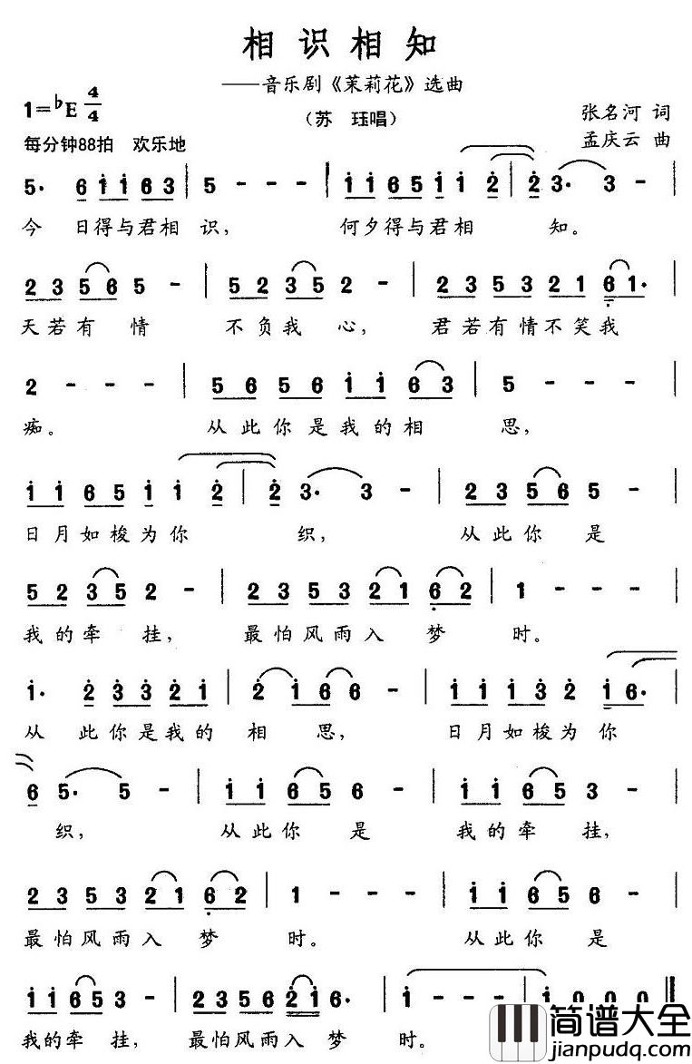 相识相知简谱_音乐剧_茉莉花_选曲