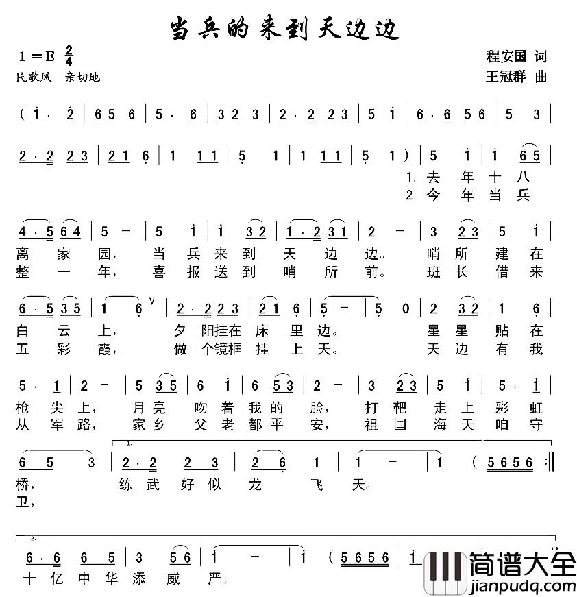 当兵当到天边边简谱_程安国词/王冠群曲