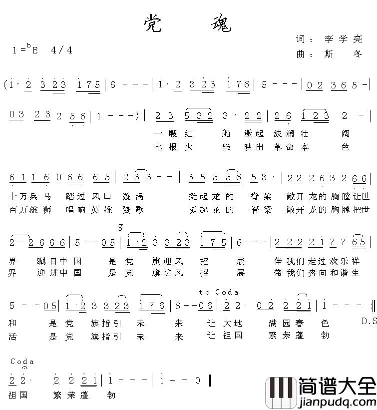 党魂简谱_张永君演唱
