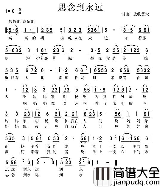 思念到永远简谱_放牧蓝天词曲