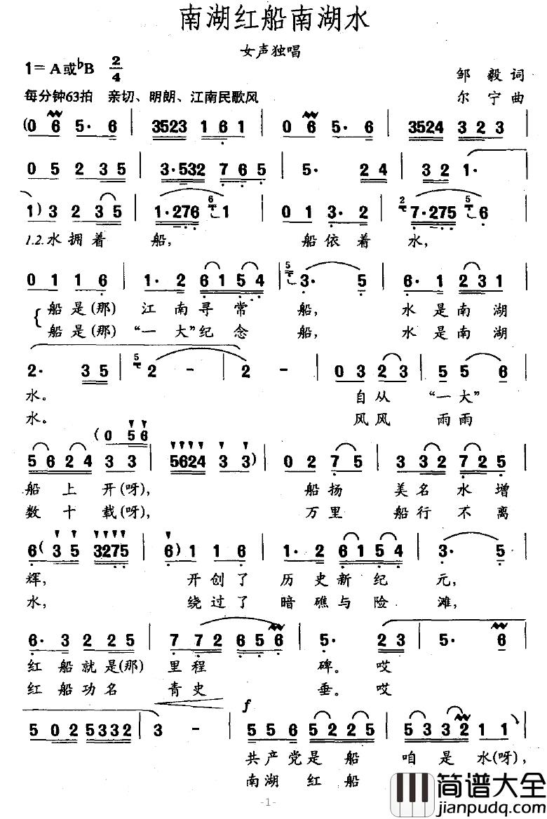 南湖红船南湖水简谱_邹毅词_尔宁曲