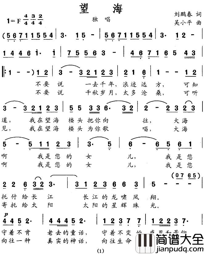 望海简谱_刘鹏春词_吴小平曲