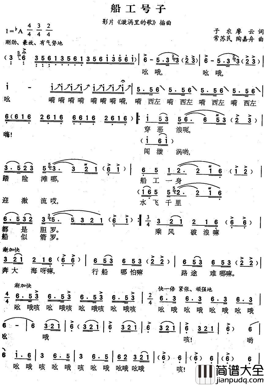 船工号子简谱_电影_旋涡里的歌_插曲