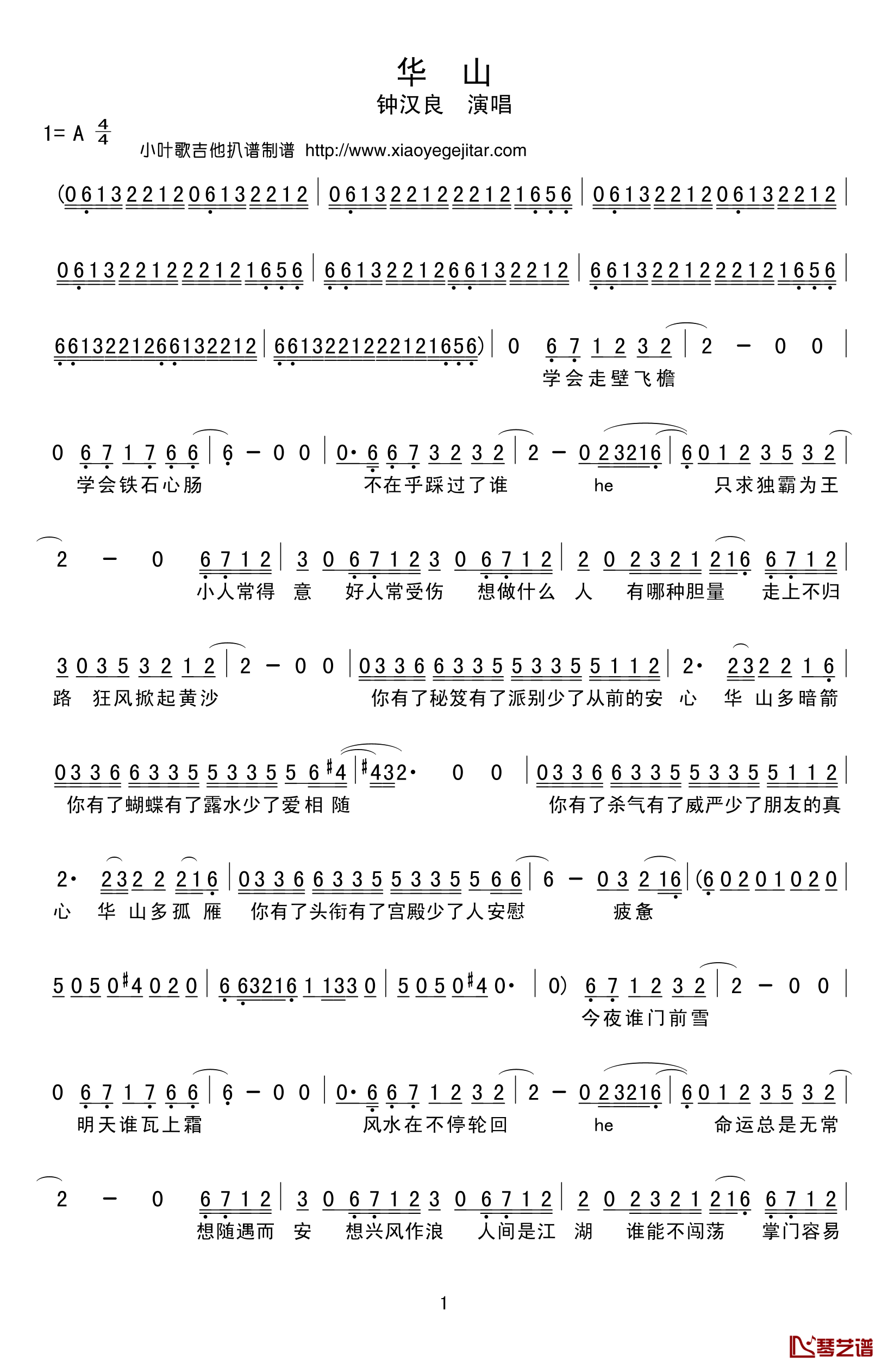 华山简谱(歌词)_钟汉良演唱_小叶歌曲谱