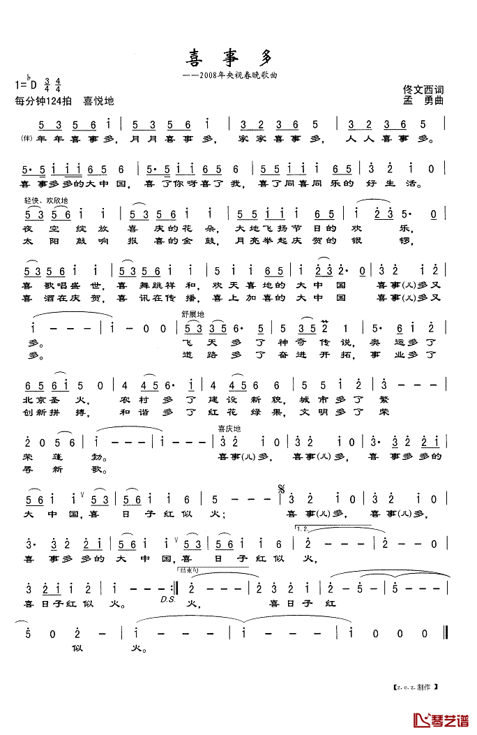 喜事多简谱(歌词)_张燕演唱_Z.E.Z.曲谱