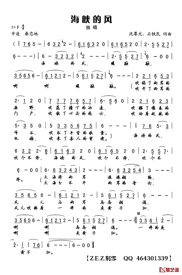 海峡的风简谱(歌词)_Z.E.Z.制作