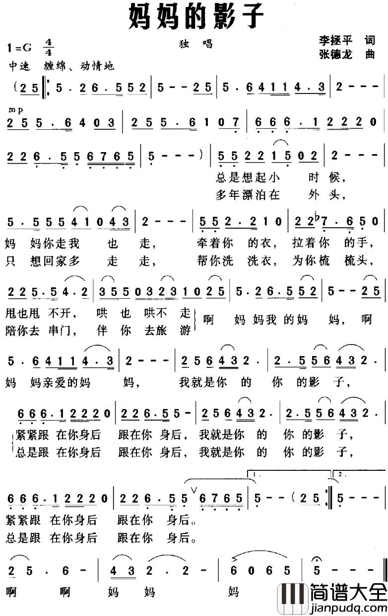 妈妈的影子简谱_李拯平词/张德龙曲