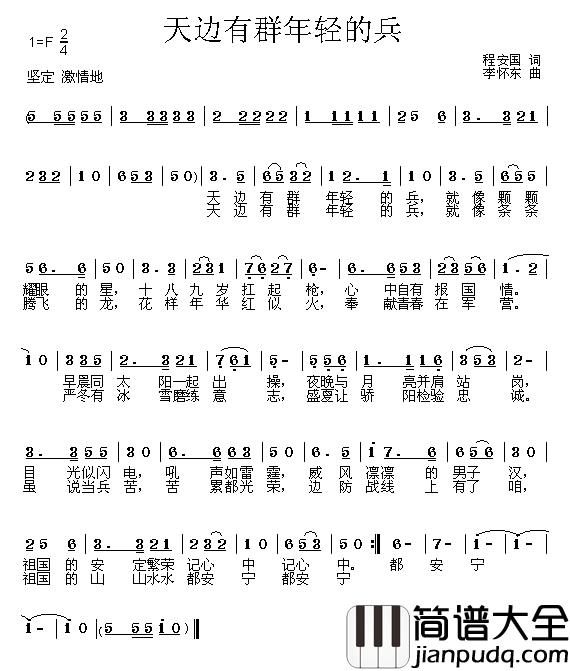 天边有群年轻的兵简谱_程安国词_李怀东曲