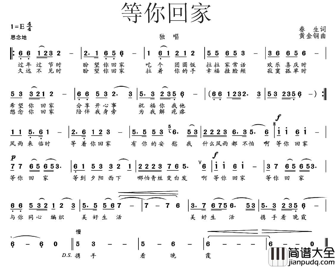 等你回家简谱_春生词_黄金钢曲