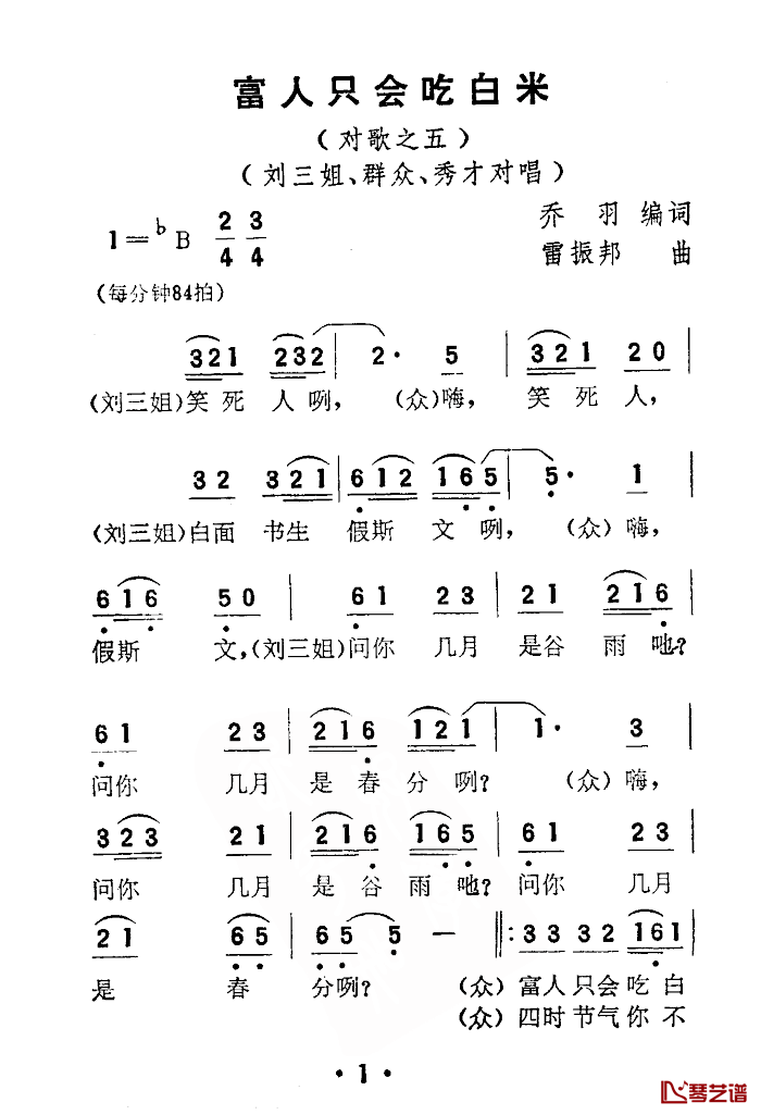 富人只会吃白米简谱_电影_刘三姐_选曲