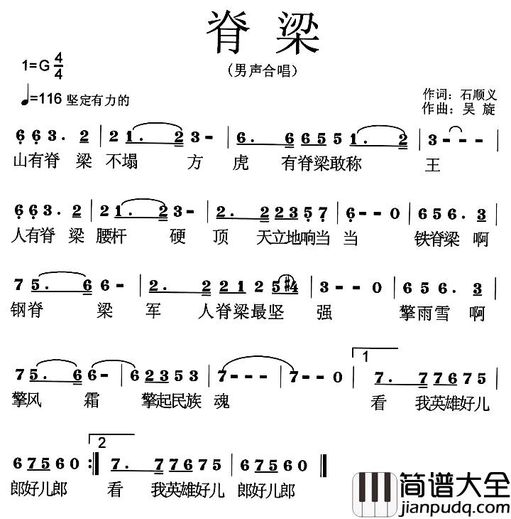 脊梁简谱_电视连续剧_垂直打击_主题曲