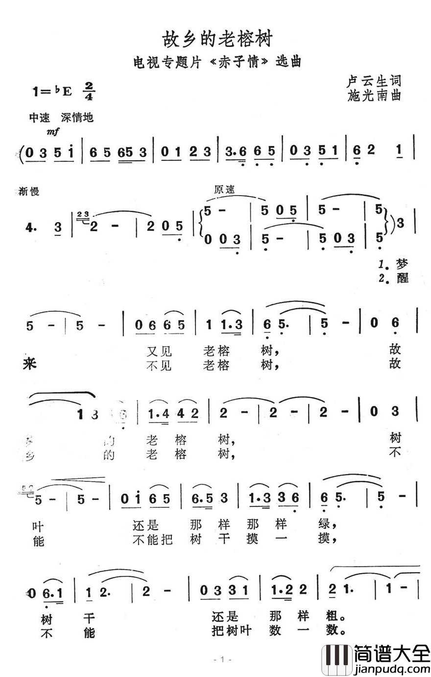 故乡的老榕树简谱_电视专题片_赤子情_选曲
