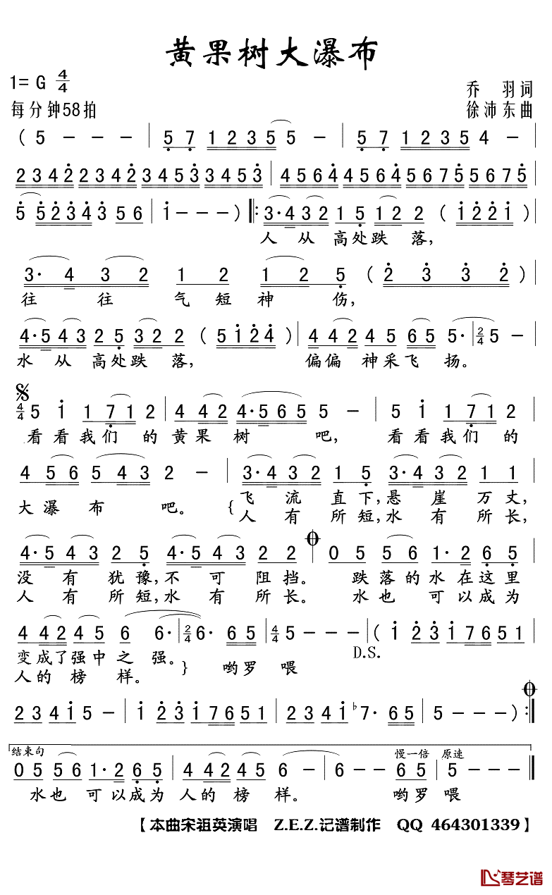 黄果树大瀑布简谱(歌词)_宋祖英演唱_Z.E.Z.曲谱