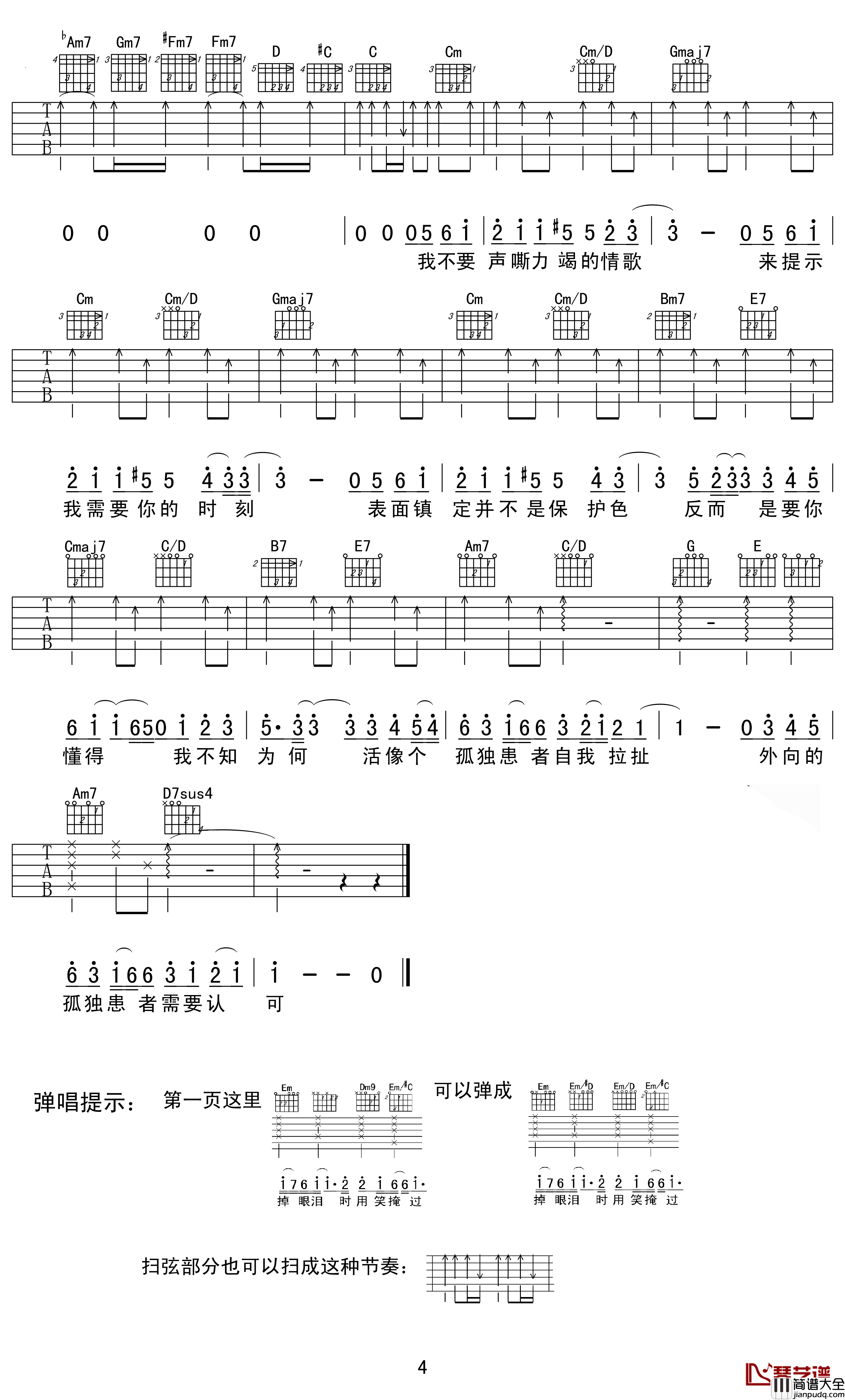 孤独患者简谱_陈奕迅演唱