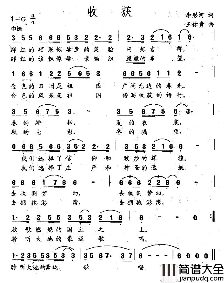 收获简谱_李彤河词_王佑贵曲