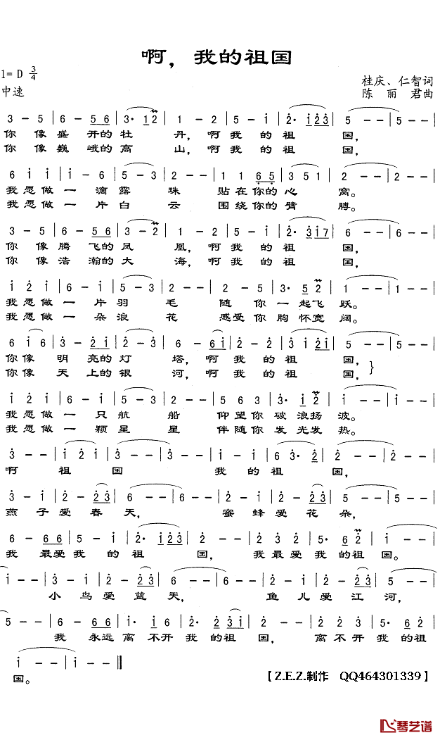 啊，我的祖国简谱(歌词)_Z.E.Z.曲谱