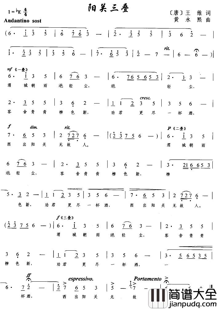阳关三叠简谱_[唐]王维词_黄永熙曲