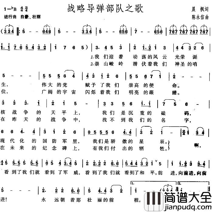 战略导弹部队之歌简谱_晨枫词/陈永信曲