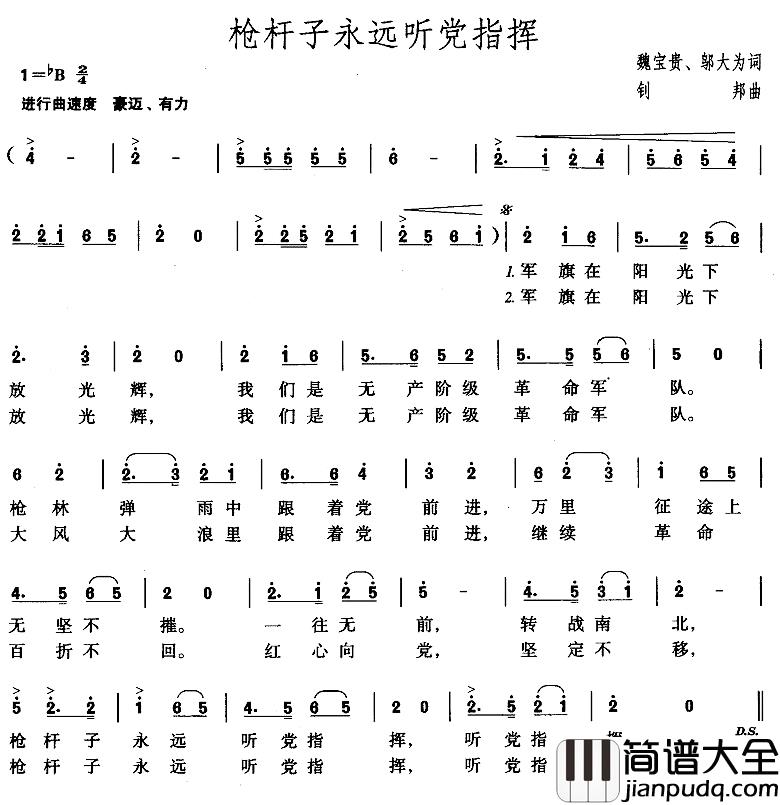 枪杆子永远听党指挥简谱_魏宝贵、邬大为词/钊邦曲