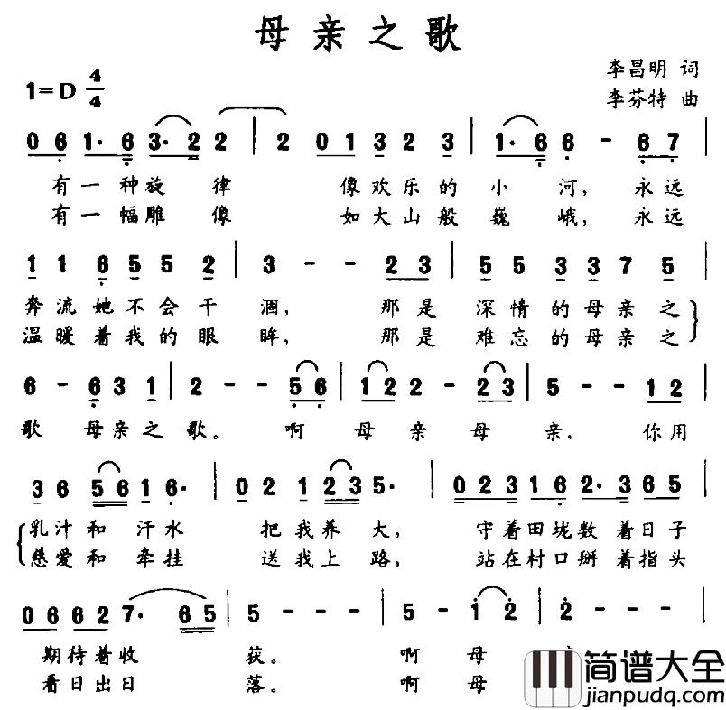母亲之歌简谱_李昌明词_李芬特曲茸芭莘娜_